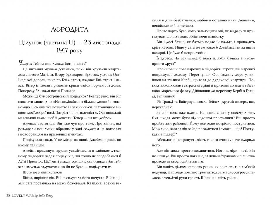 Книга Лагідна війна - Джулія Беррі. Фото 4