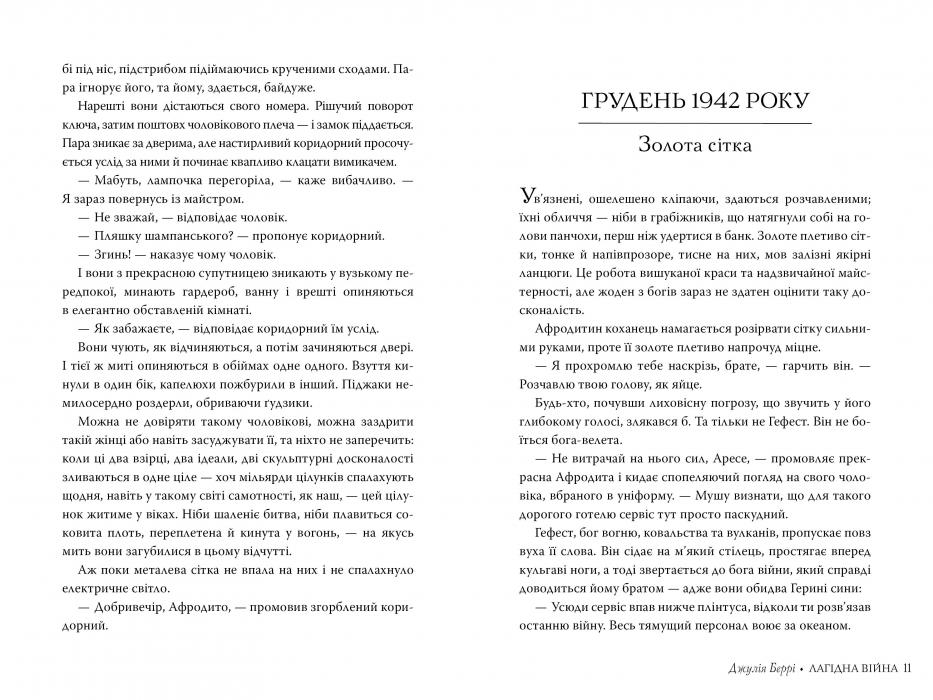 Книга Лагідна війна - Джулія Беррі. Фото 3