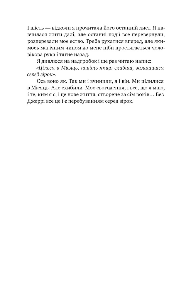 Книга Postscript - Сесілія Ахерн. Фото 6