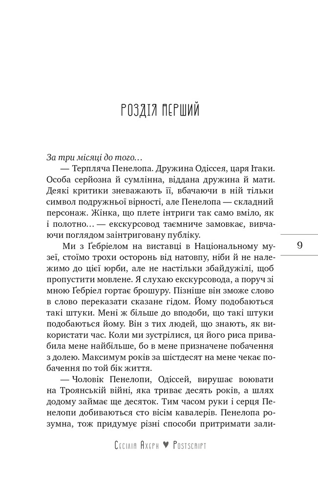 Книга Postscript - Сесілія Ахерн. Фото 7