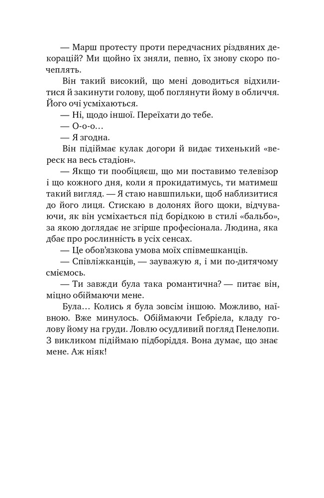 Книга Postscript - Сесілія Ахерн. Фото 8