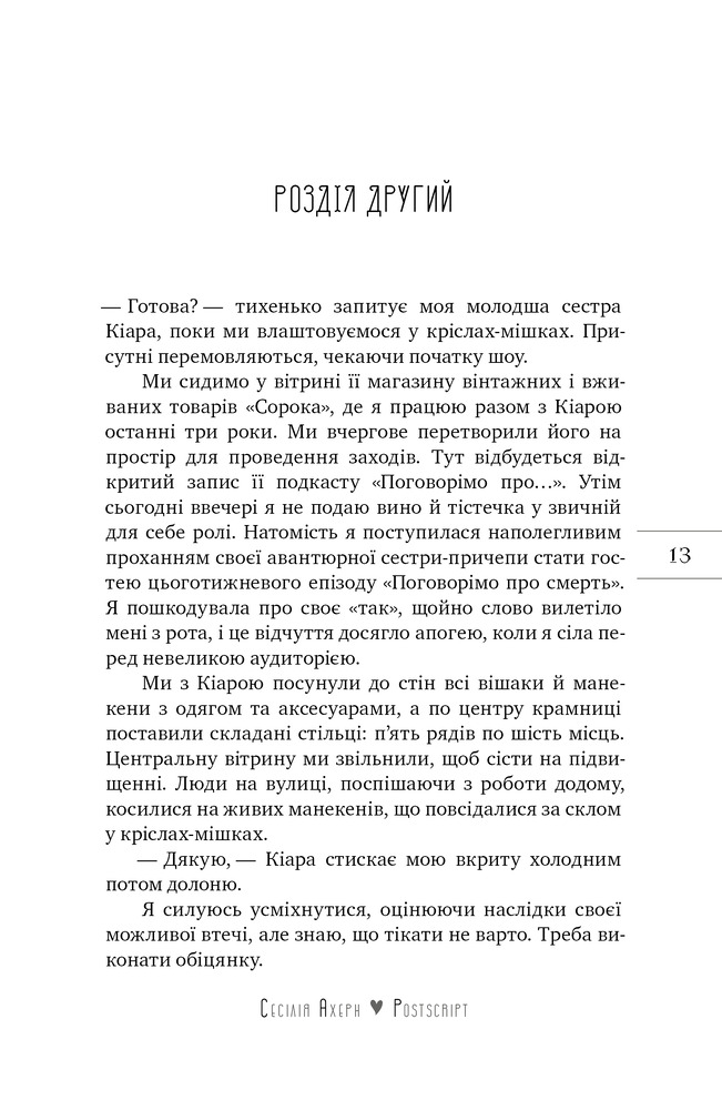 Книга Postscript - Сесілія Ахерн. Фото 9