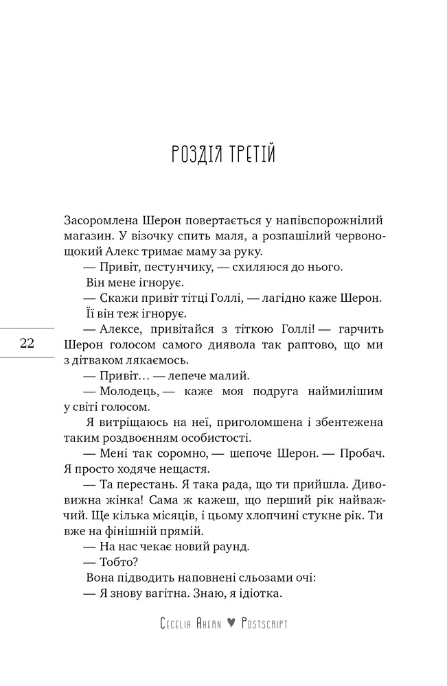 Книга Postscript - Сесілія Ахерн. Фото 10