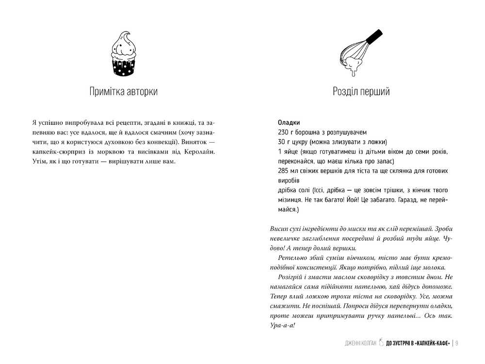 Книга До зустрічі в «Капкейк-кафе» - Дженні Колган. Фото 3