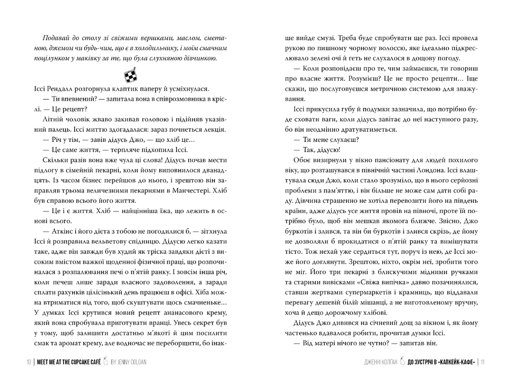 Книга До зустрічі в «Капкейк-кафе» - Дженні Колган. Фото 4