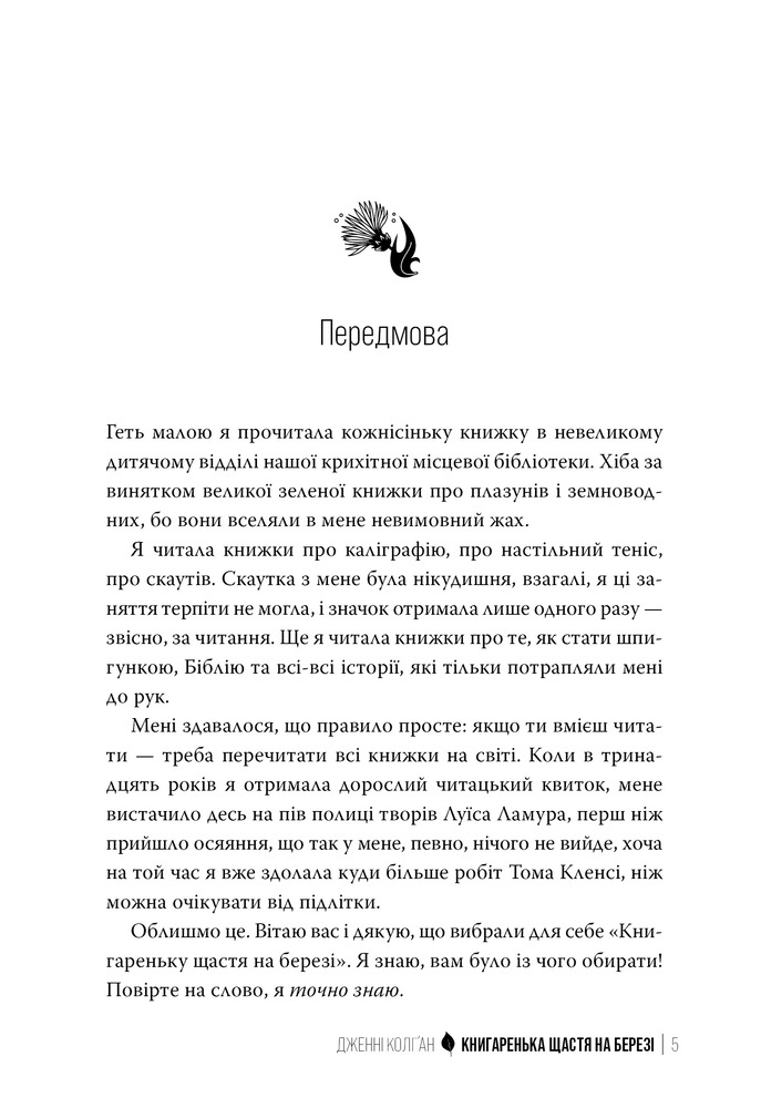 Книга Книгаренька щастя на березі - Дженні Колган. Фото 4