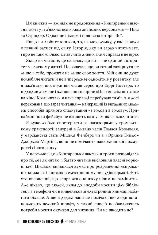 Книга Книгаренька щастя на березі - Дженні Колган. Фото 5