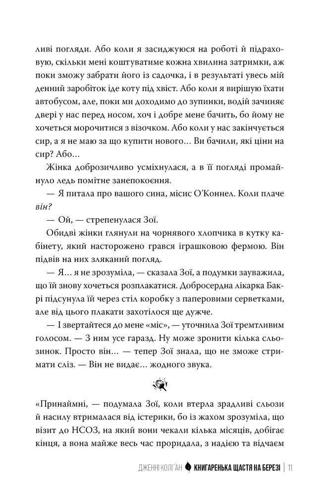 Книга Книгаренька щастя на березі - Дженні Колган. Фото 9