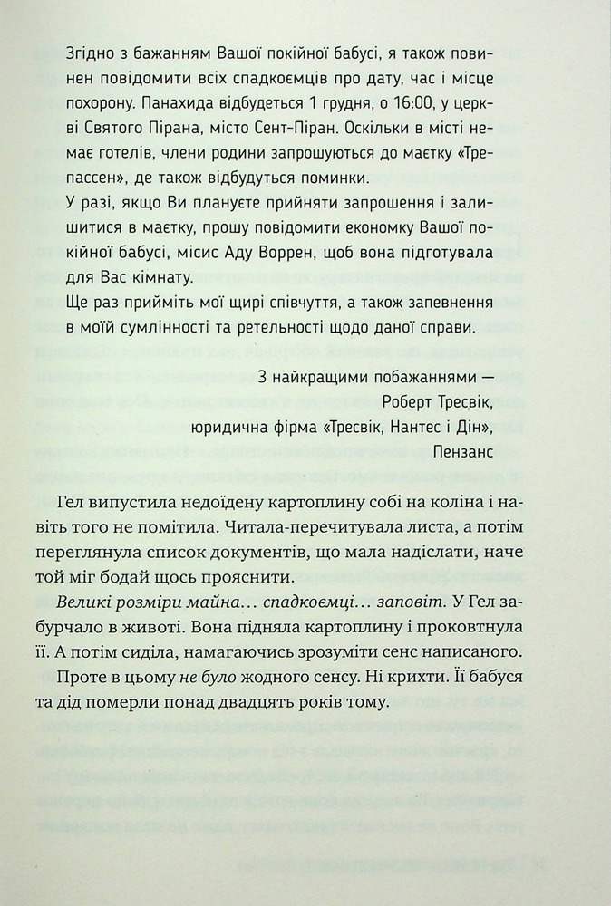 Книга Смерть місис Вествей - Рут Веа. Фото 15