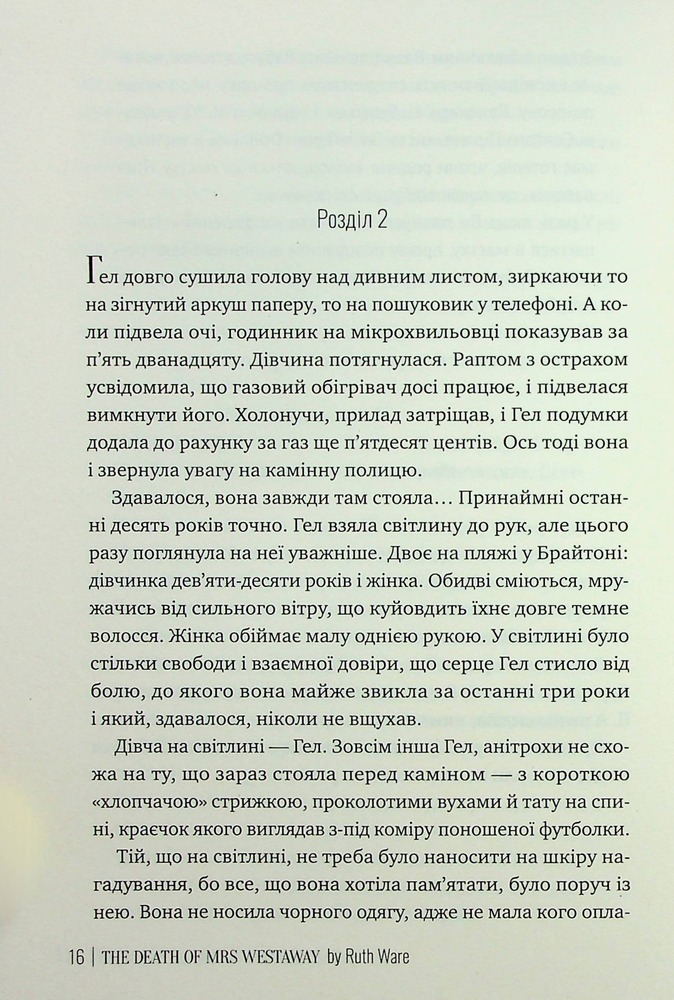Книга Смерть місис Вествей - Рут Веа. Фото 16