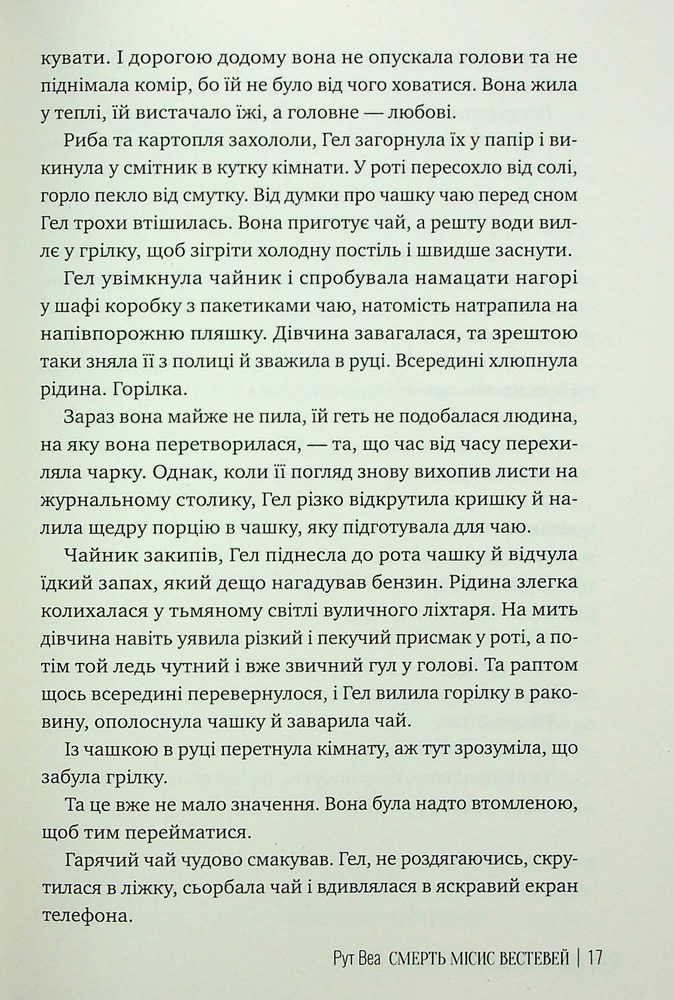 Книга Смерть місис Вествей - Рут Веа. Фото 17