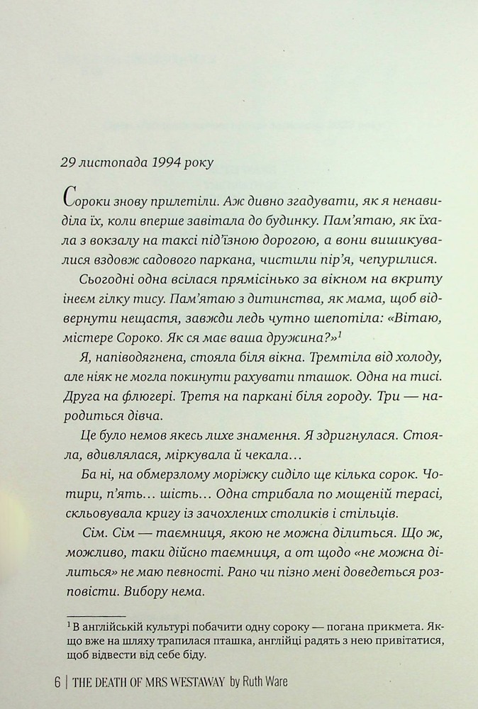 Книга Смерть місис Вествей - Рут Веа. Фото 6