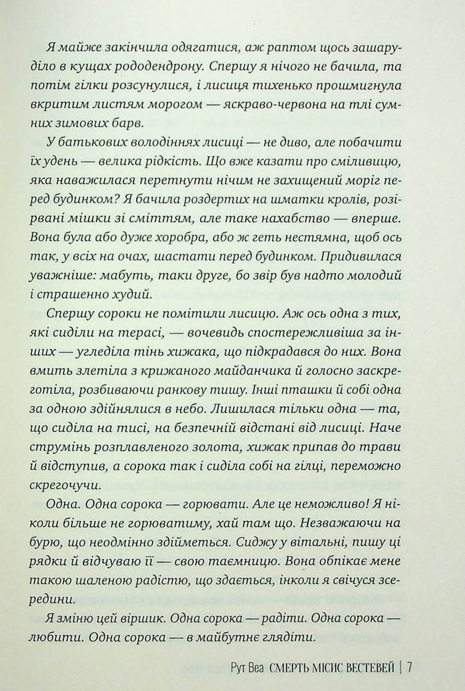 Книга Смерть місис Вествей - Рут Веа. Фото 7
