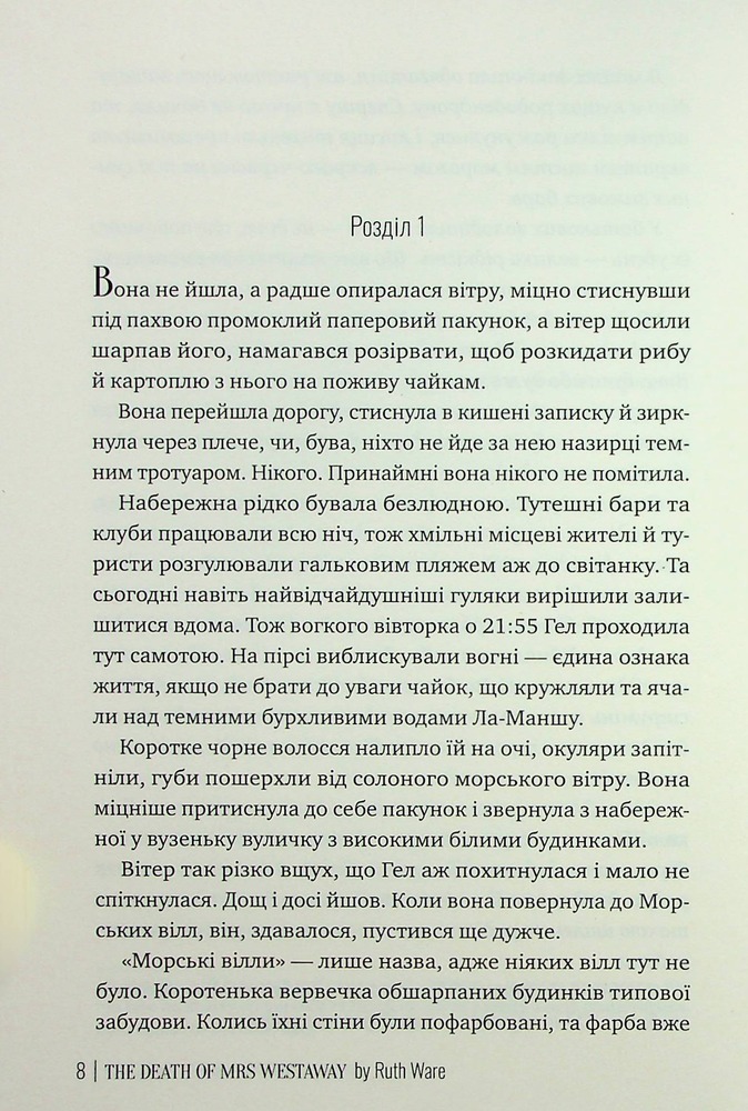 Книга Смерть місис Вествей - Рут Веа. Фото 8