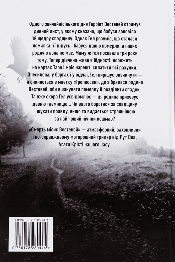 Книга Смерть місис Вествей - Рут Веа. Фото 2