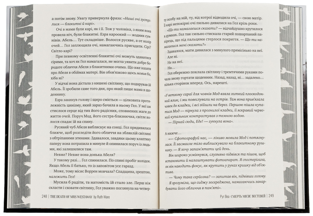 Книга Смерть місис Вествей - Рут Веа. Фото 4