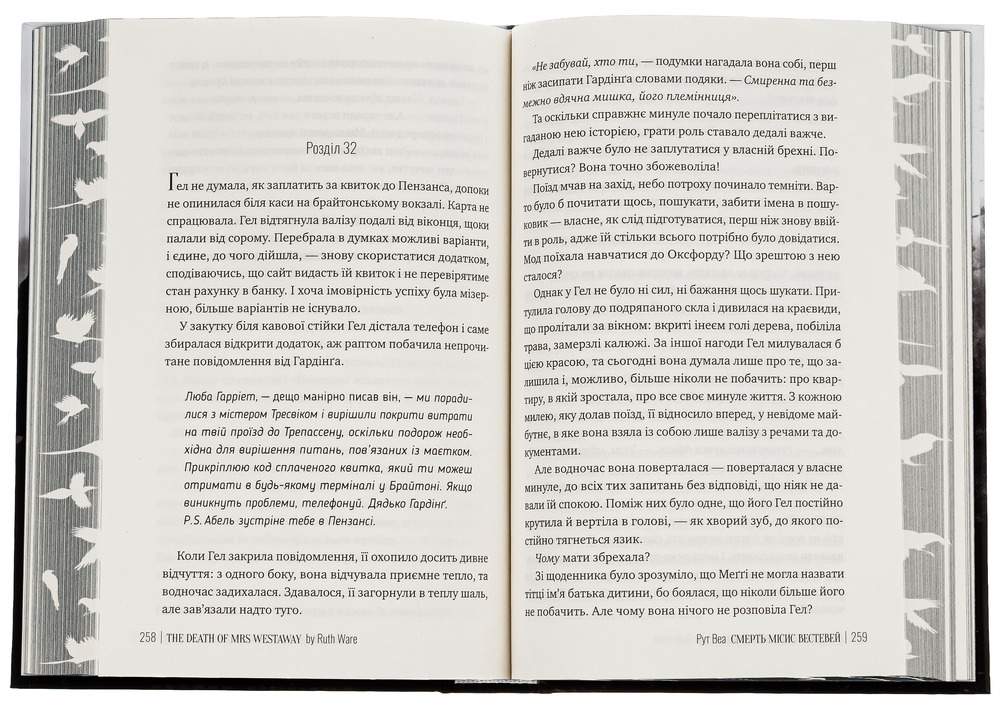 Книга Смерть місис Вествей - Рут Веа. Фото 5