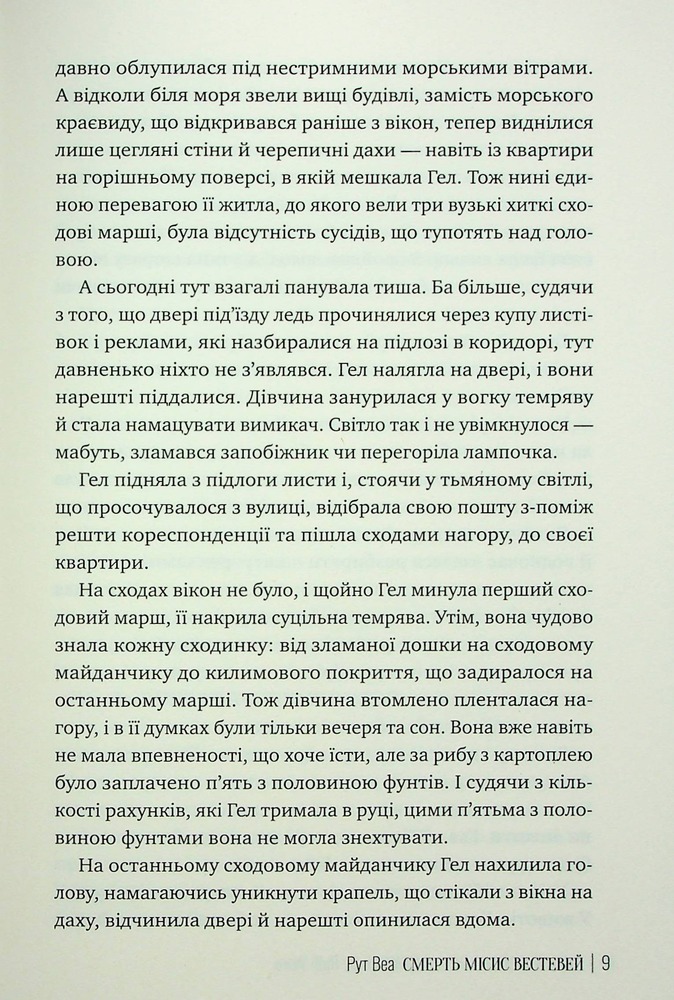 Книга Смерть місис Вествей - Рут Веа. Фото 9