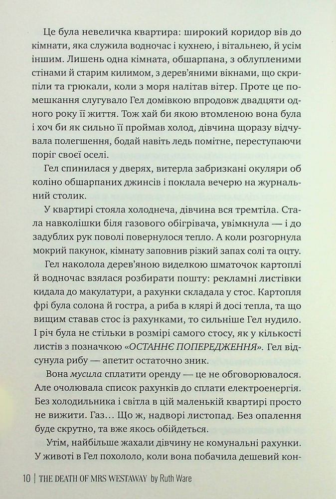Книга Смерть місис Вествей - Рут Веа. Фото 10