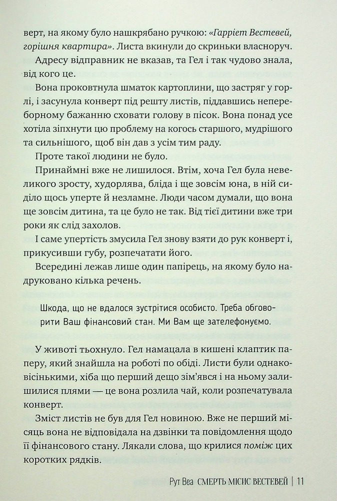 Книга Смерть місис Вествей - Рут Веа. Фото 11