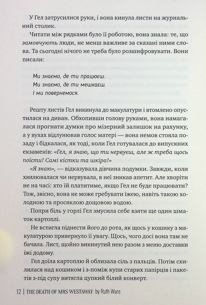 Книга Смерть місис Вествей - Рут Веа. Фото 12