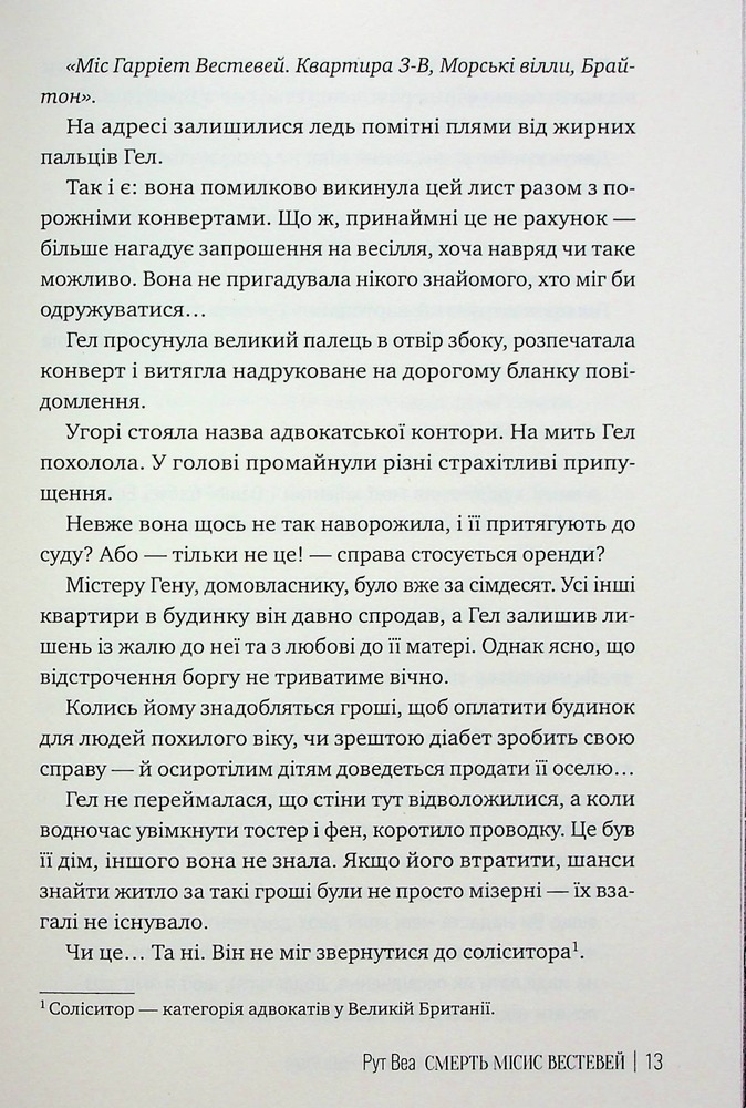 Книга Смерть місис Вествей - Рут Веа. Фото 13