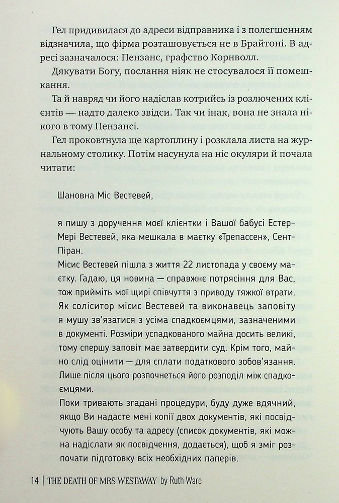 Книга Смерть місис Вествей - Рут Веа. Фото 14