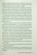 Книга Смерть місис Вествей - Рут Веа. Фото 17