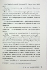 Книга Смерть місис Вествей - Рут Веа. Фото 13