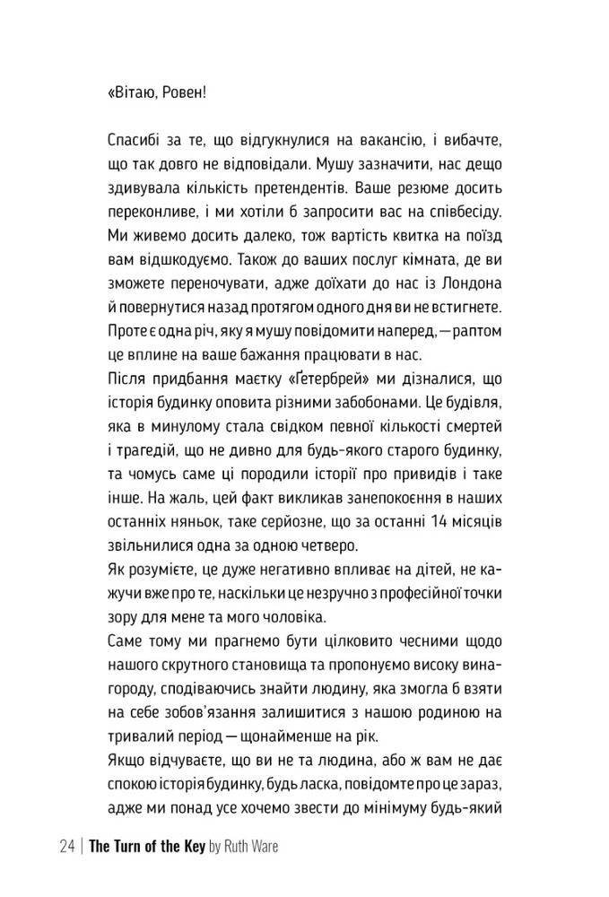 Книга Поворот ключа - Рут Веа. Фото 6