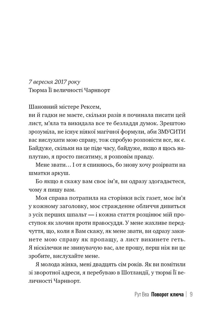 Книга Поворот ключа - Рут Веа. Фото 9