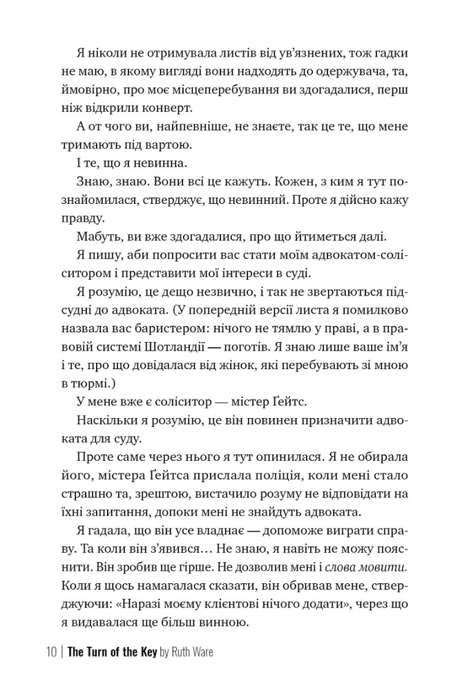 Книга Поворот ключа - Рут Веа. Фото 10