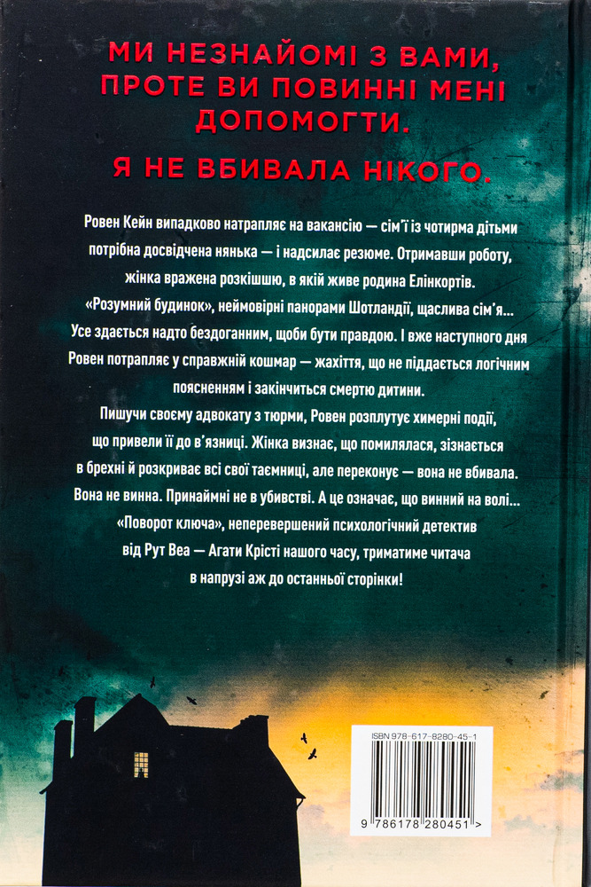 Книга Поворот ключа - Рут Веа. Фото 2