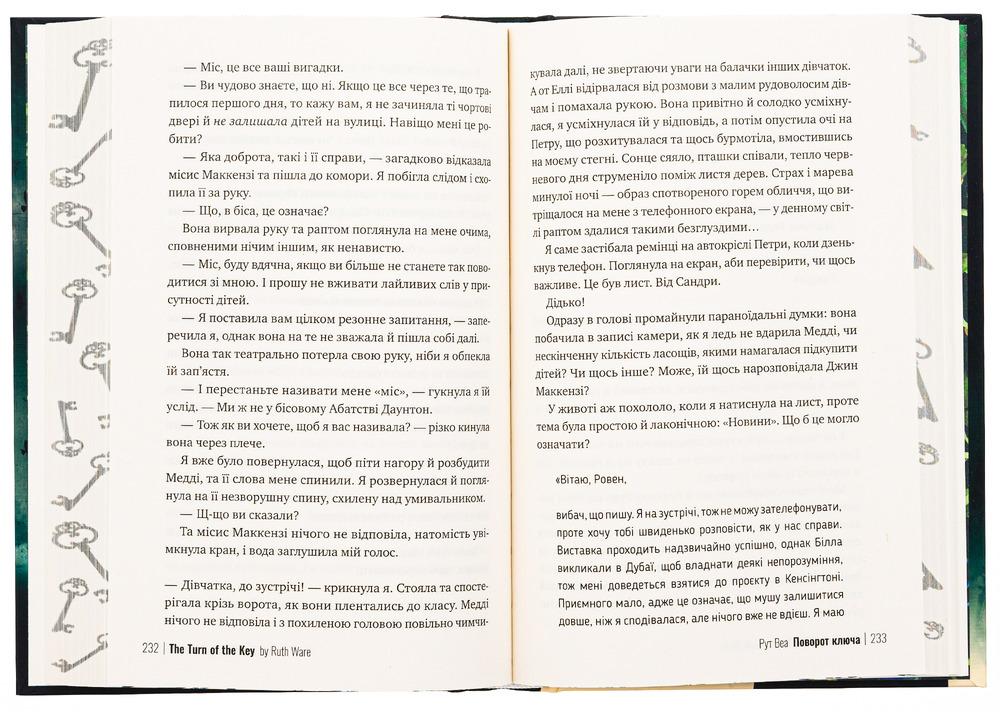 Книга Поворот ключа - Рут Веа. Фото 5