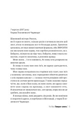 Книга Поворот ключа - Рут Веа. Фото 9