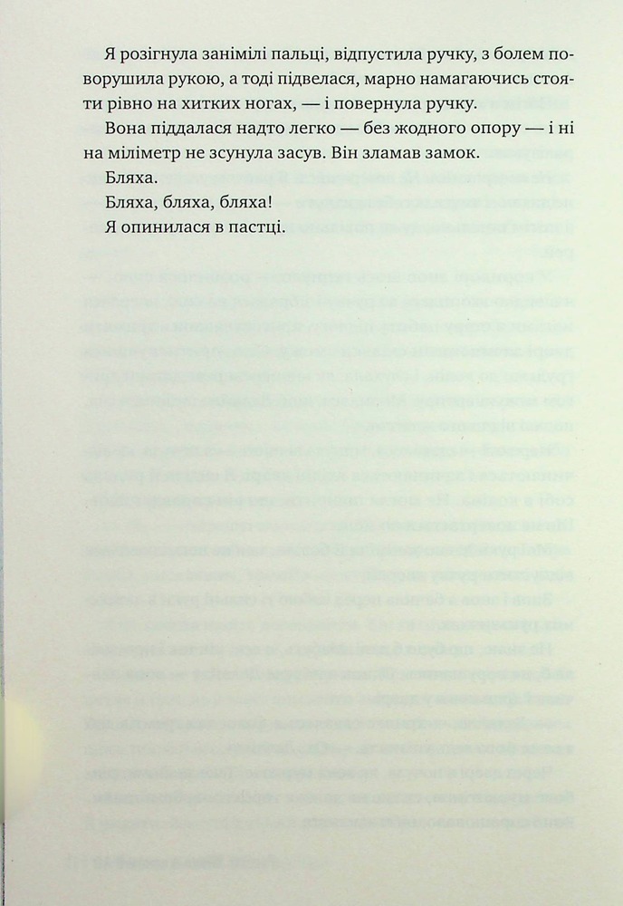 Книга Жінка з каюти №10 - Рут Веа . Фото 10