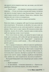 Книга Жінка з каюти №10 - Рут Веа . Фото 15