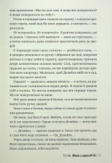 Книга Жінка з каюти №10 - Рут Веа . Фото 9