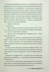 Книга Жінка з каюти №10 - Рут Веа . Фото 13