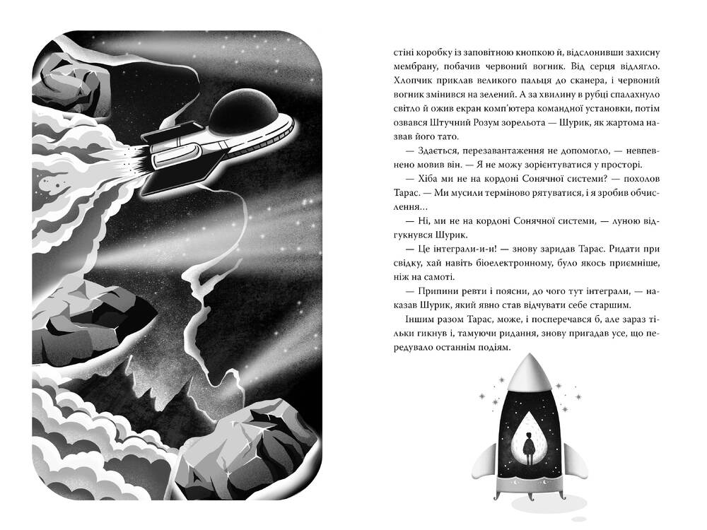 Книга По той бік неба - Галина Манів. Фото 2
