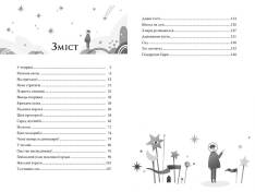 Книга По той бік неба - Галина Манів. Фото 5