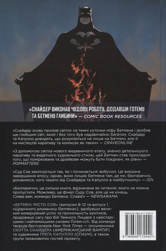 Рідна Мова Бетмен. Книга 2. Місто сов - Скотт Снайдер, Джеймс Тайнион IV. Фото 2