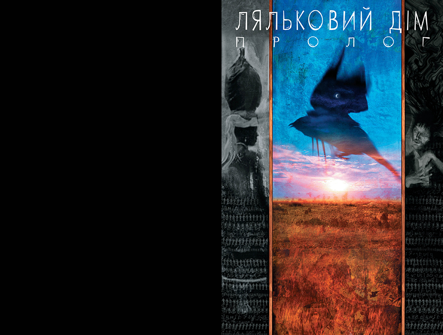 Книга The Sandman. Пісочний чоловік. Том 2. Ляльковий дім - Ніл Ґейман. Фото 2