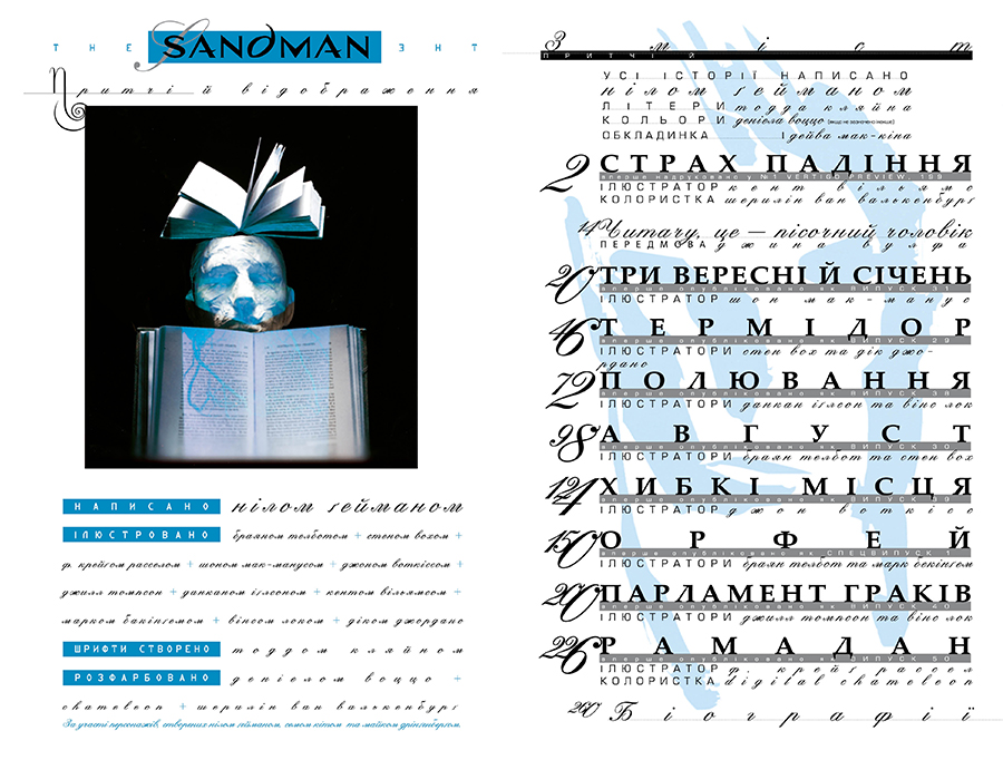 Книга The Sandman. Пісочний чоловік. Том 6. Притчі й відображення - Ніл Ґейман. Фото 5