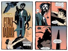 Книга The Sandman. Пісочний чоловік. Том 6. Притчі й відображення - Ніл Ґейман. Фото 3