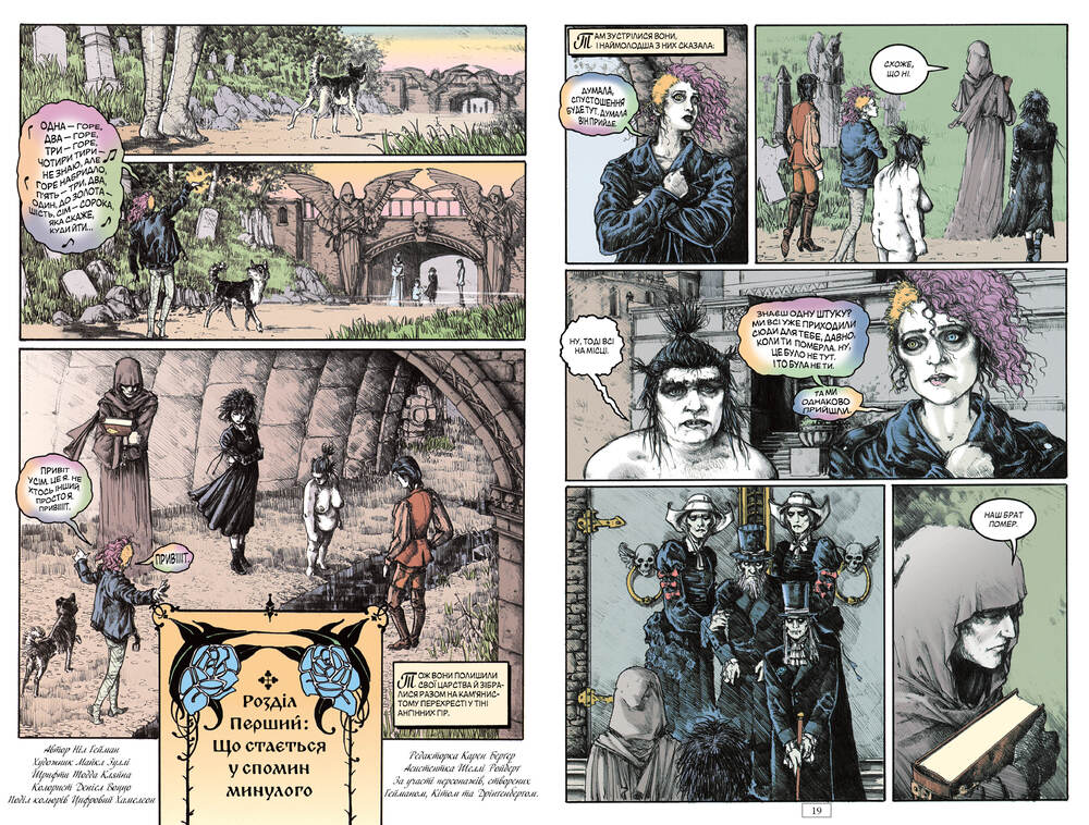 Книга The Sandman. Пісочний чоловік. Том 10. Поминання - Ніл Ґейман. Фото 5