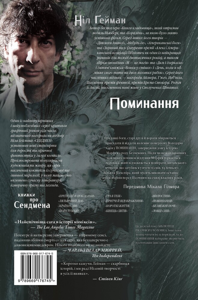 Книга The Sandman. Пісочний чоловік. Том 10. Поминання - Ніл Ґейман. Фото 2