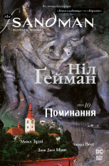Книга The Sandman. Пісочний чоловік. Том 10. Поминання - Ніл Ґейман