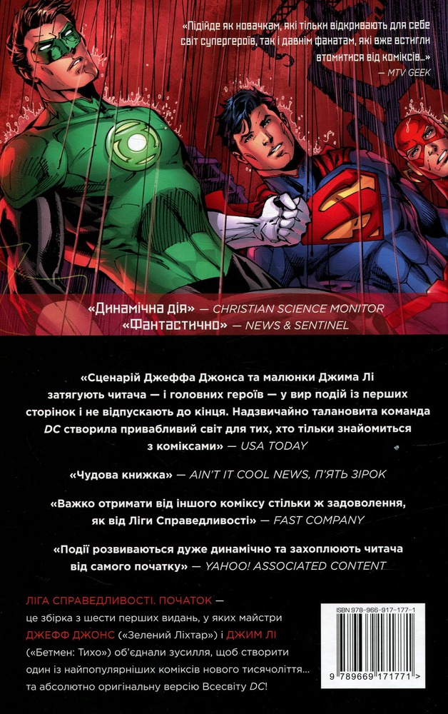 Рідна Мова Ліга справедливості. Книга 1. Початок - Джеф Джонс. Фото 2