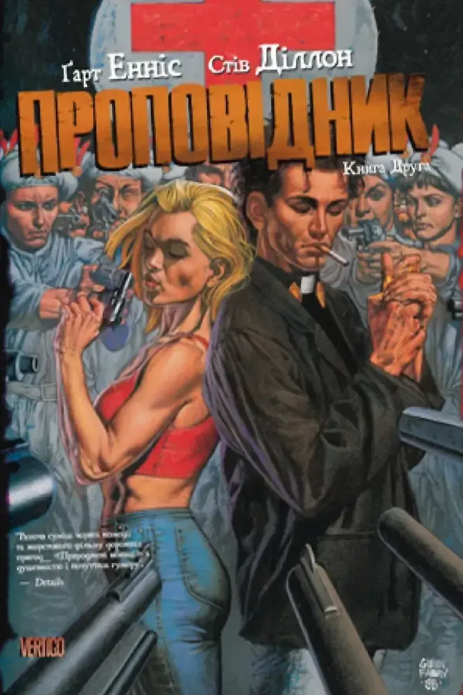 Книга Проповідник. Книга 2 - Ґарт Енніс